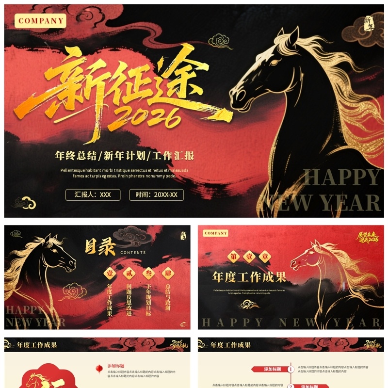 红黑创意插画2026新征途年度工作总结PPT模板