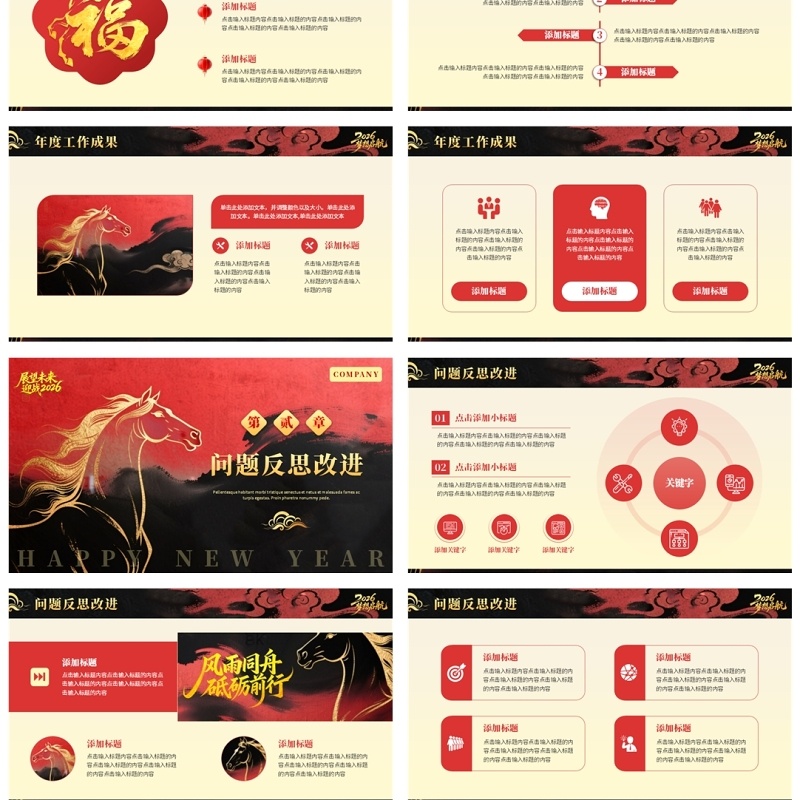 红黑创意插画2026新征途年度工作总结PPT模板