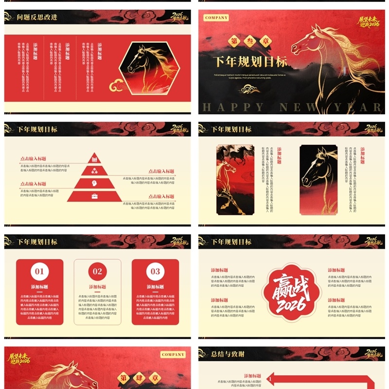 红黑创意插画2026新征途年度工作总结PPT模板