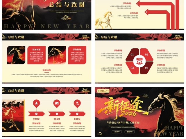 红黑创意插画2026新征途年度工作总结PPT模板