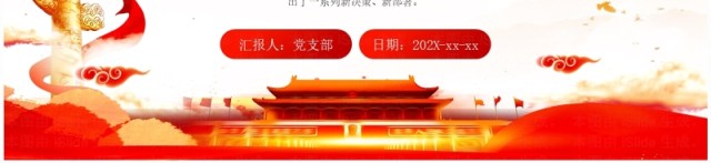 红色党政风员工廉洁风险防控教育PPT模板 红色党政风员工廉洁风险防控教育PPT模板