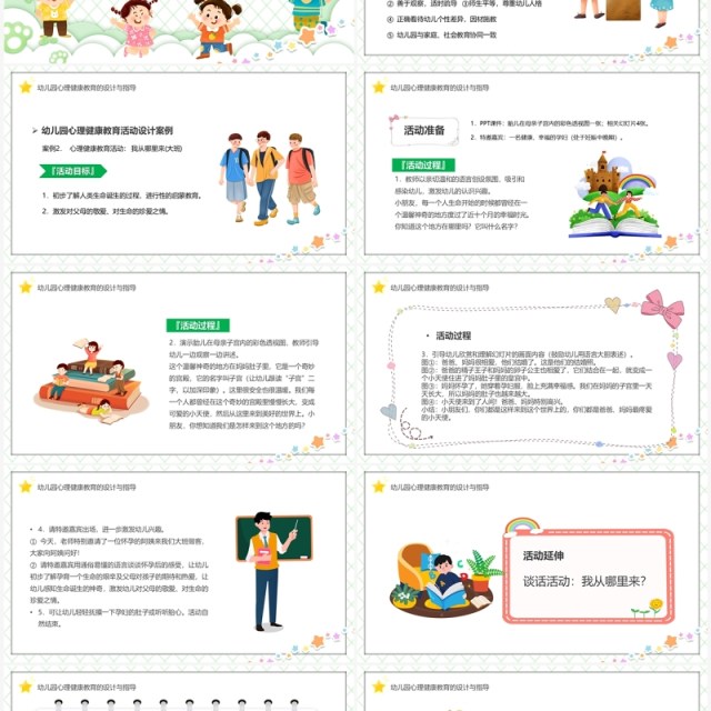 绿色卡通风幼儿园心理健康教育PPT模板