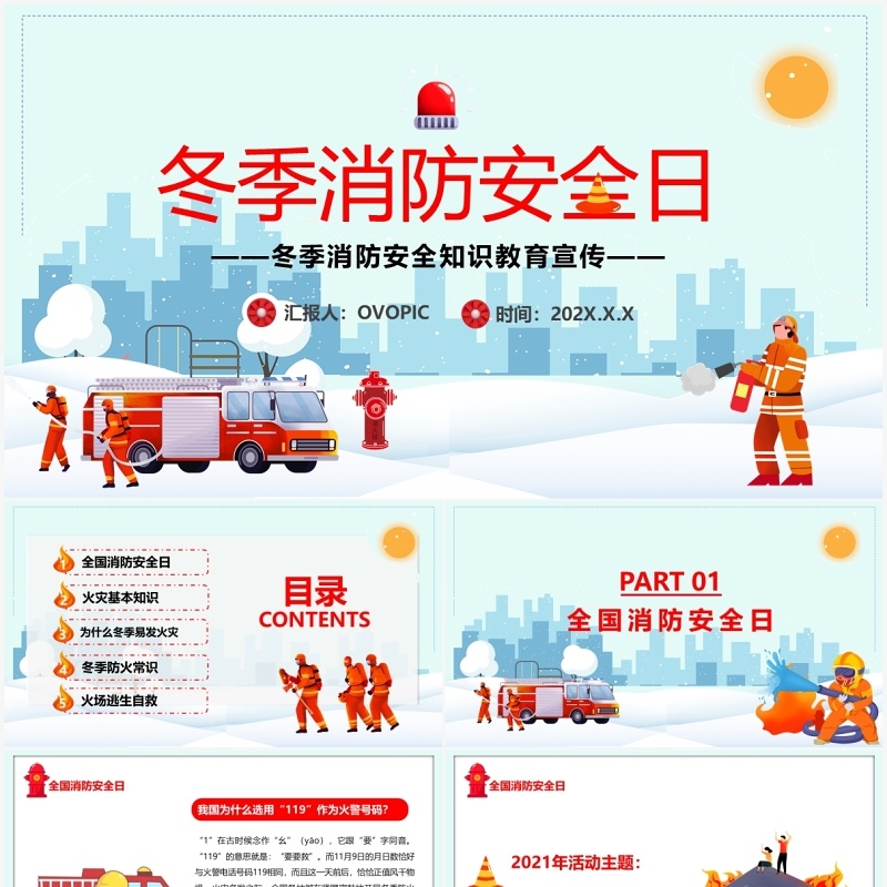 白色卡通冬季消防安全日教育PPT模板