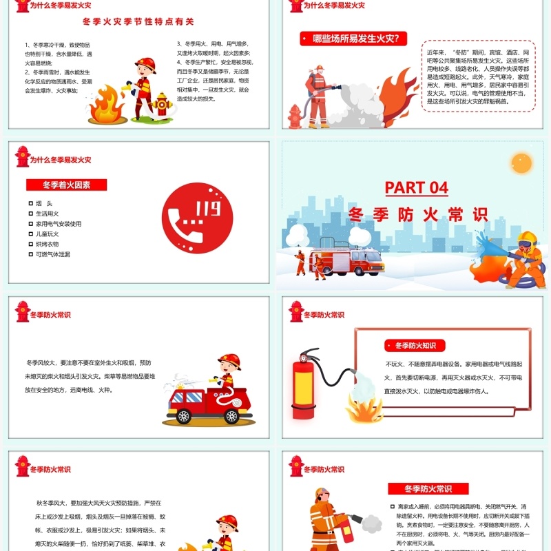 白色卡通冬季消防安全日教育PPT模板