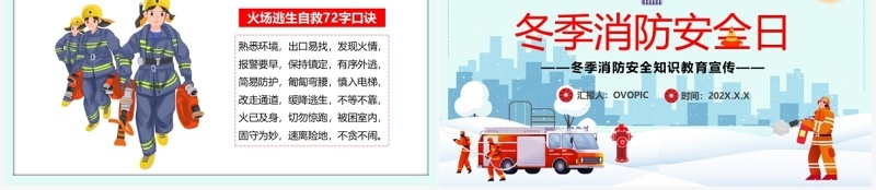 白色卡通冬季消防安全日教育PPT模板