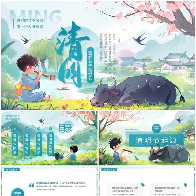 蓝色插画风清明节主题班会PPT模板 蓝色插画风清明节主题班会PPT模板