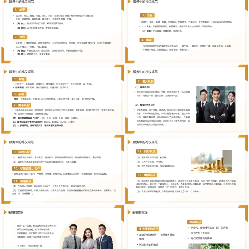 黄色简约风银行礼仪培训PPT模板