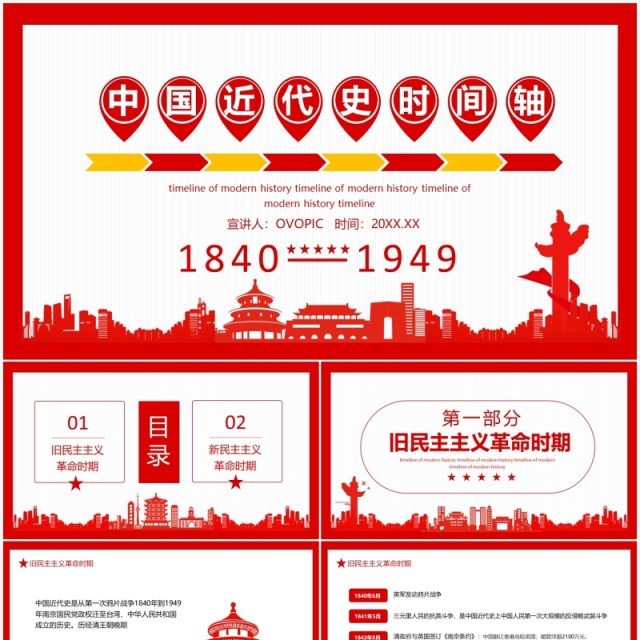 中国近代史时间轴动态PPT模板 中国近代史时间轴动态PPT模板