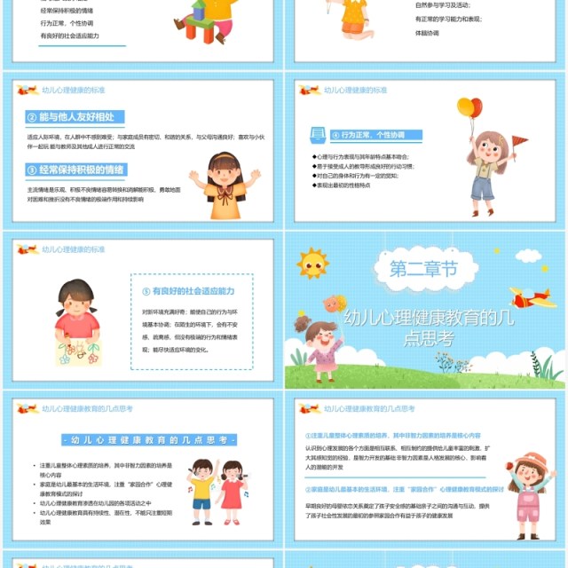 蓝色卡通幼儿的心理健康及常见的心理行为问题PPT模板