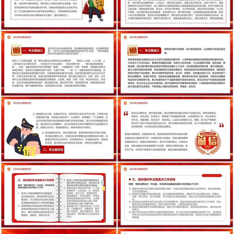 红色卡通风315消费者权益保护日PPT模板