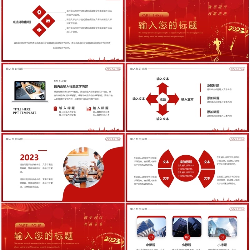 红金商务风2023企业开门红启动会PPT模板
