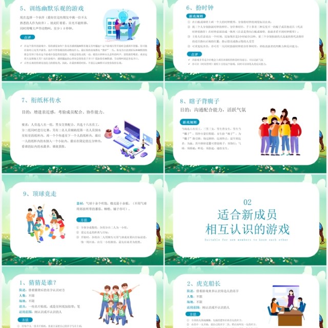 绿色卡通风团建活动游戏PPT模板 绿色卡通风团建活动游戏PPT模板