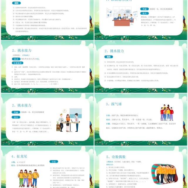 绿色卡通风团建活动游戏PPT模板 绿色卡通风团建活动游戏PPT模板