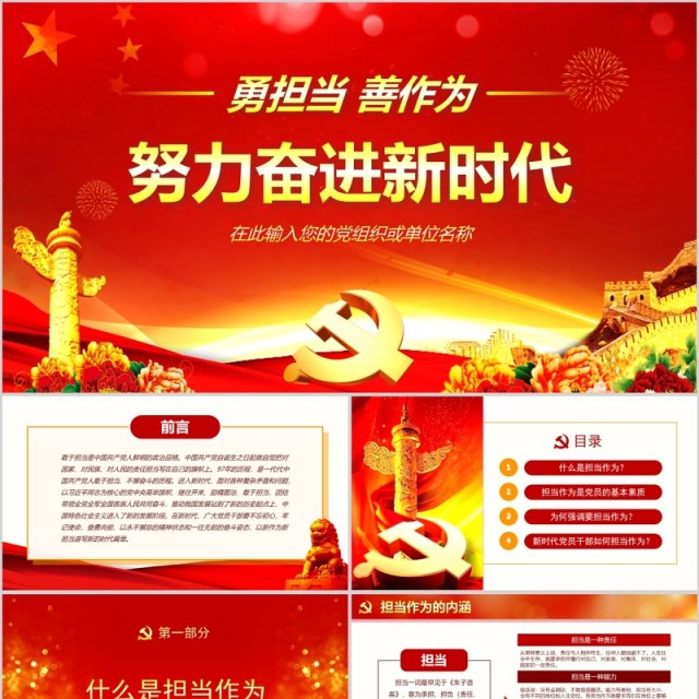 不忘初心党员担当作为党课ppt十九大课件 不忘初心党员担当作为党课ppt十九大课件