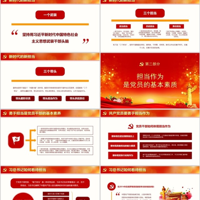 不忘初心党员担当作为党课ppt十九大课件 不忘初心党员担当作为党课ppt十九大课件