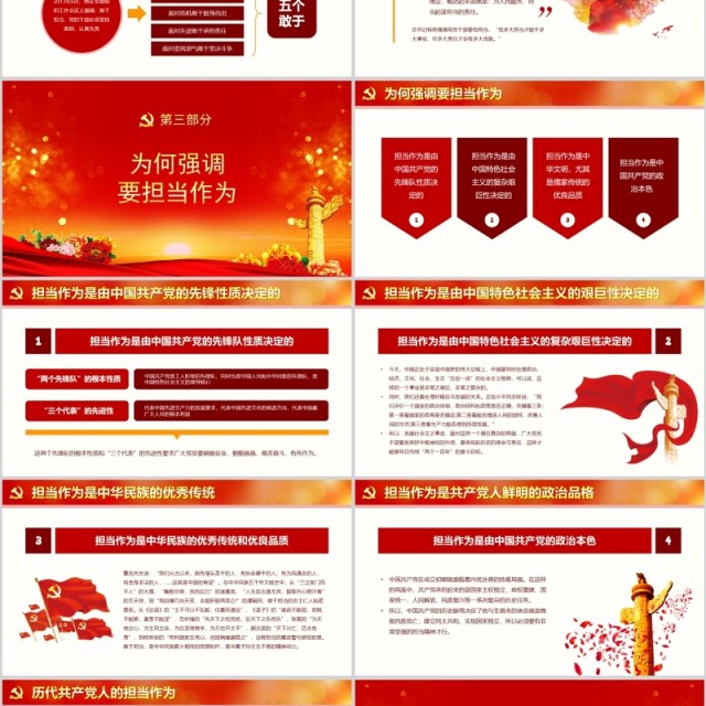 不忘初心党员担当作为党课ppt十九大课件 不忘初心党员担当作为党课ppt十九大课件