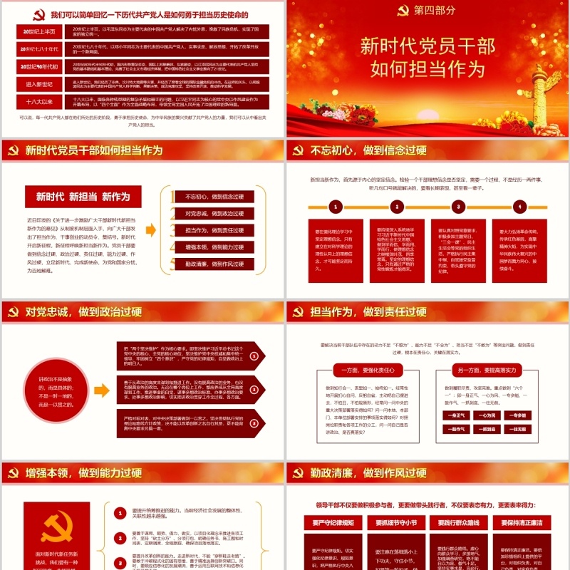 不忘初心党员担当作为党课ppt十九大课件