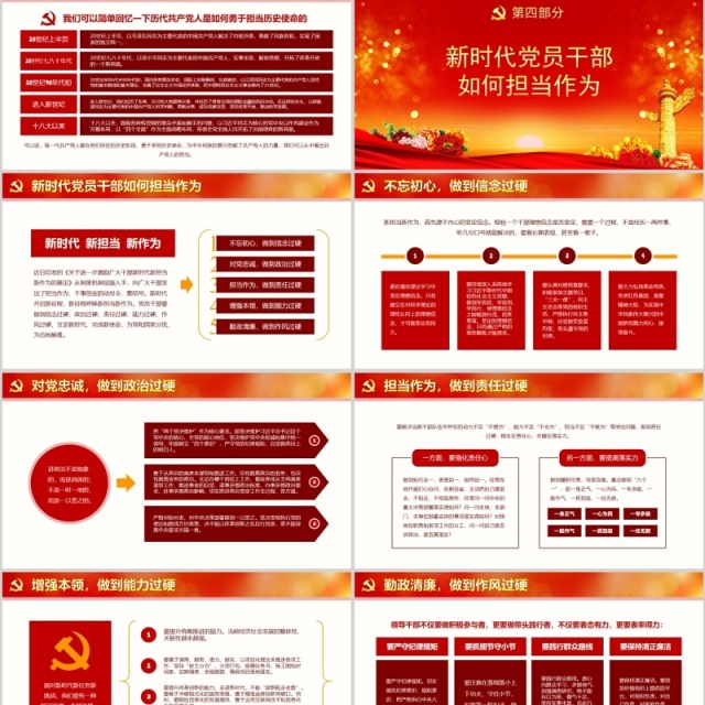 不忘初心党员担当作为党课ppt十九大课件 不忘初心党员担当作为党课ppt十九大课件