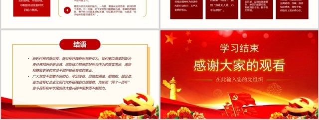 不忘初心党员担当作为党课ppt十九大课件 不忘初心党员担当作为党课ppt十九大课件