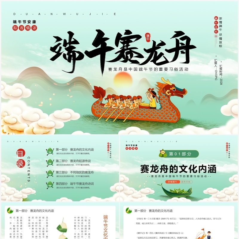 绿色中国风端午节赛龙舟文化习俗PPT模板