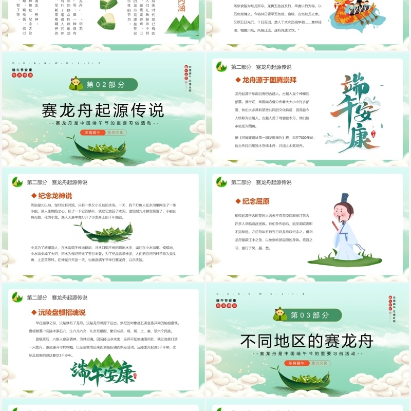 绿色中国风端午节赛龙舟文化习俗PPT模板