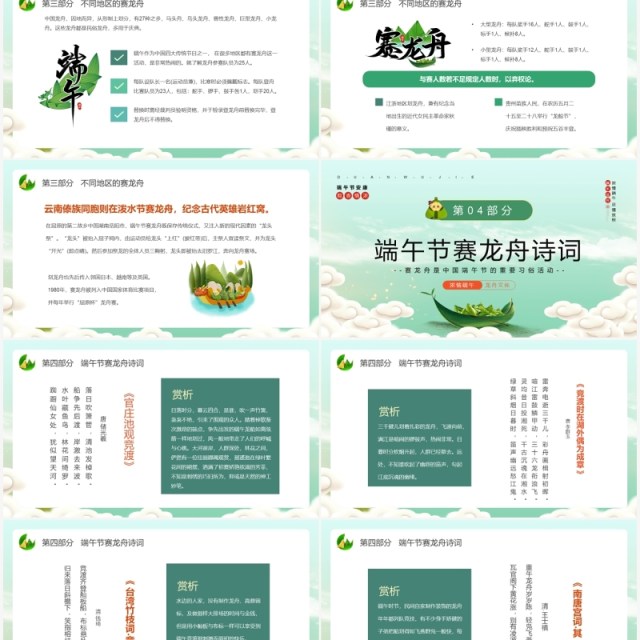 绿色中国风端午节赛龙舟文化习俗PPT模板 绿色中国风端午节赛龙舟文化习俗PPT模板