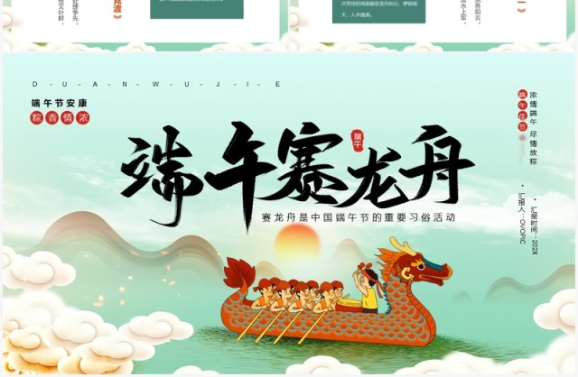 绿色中国风端午节赛龙舟文化习俗PPT模板 绿色中国风端午节赛龙舟文化习俗PPT模板