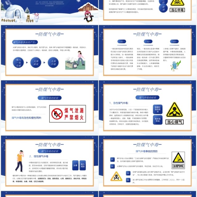 蓝色卡通冬季防煤气防火防冻防滑四防教育PPT模板
