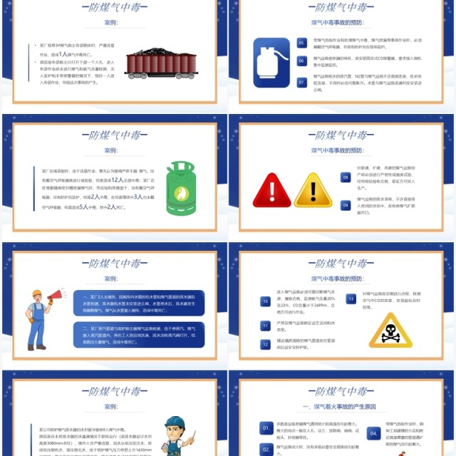 蓝色卡通冬季防煤气防火防冻防滑四防教育PPT模板