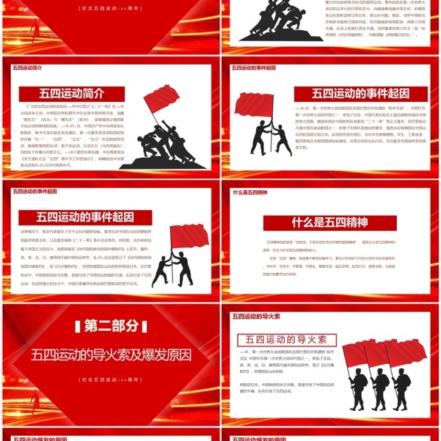 弘扬五四精神高举“五四”火炬永葆先进本色争当青年先锋PPT模板 弘扬五四精神高举“五四”火炬永葆先进本色争当青年先锋PPT模板