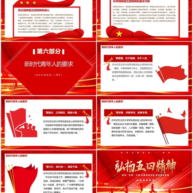 弘扬五四精神高举“五四”火炬永葆先进本色争当青年先锋PPT模板 弘扬五四精神高举“五四”火炬永葆先进本色争当青年先锋PPT模板