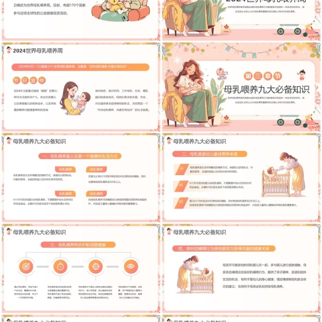 橙色清新卡通风世界母乳喂养周PPT模板 橙色清新卡通风世界母乳喂养周PPT模板