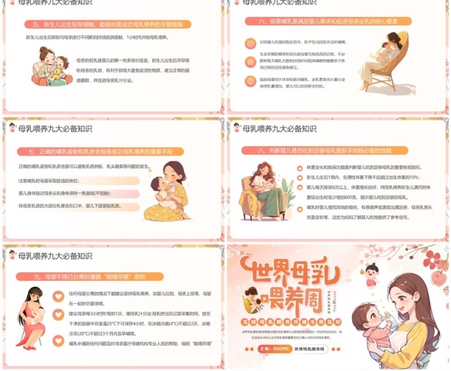 橙色清新卡通风世界母乳喂养周PPT模板