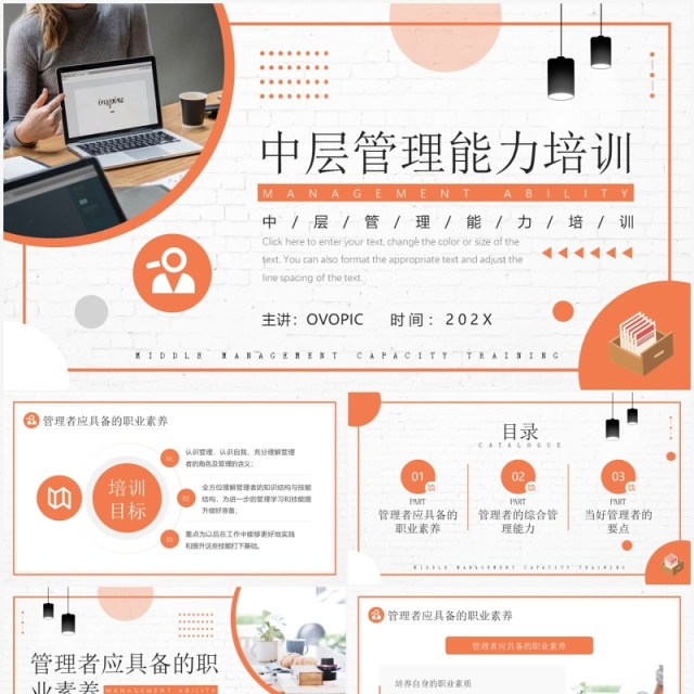 橙色商务中层管理能力培训PPT模板 橙色商务中层管理能力培训PPT模板
