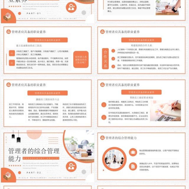 橙色商务中层管理能力培训PPT模板 橙色商务中层管理能力培训PPT模板