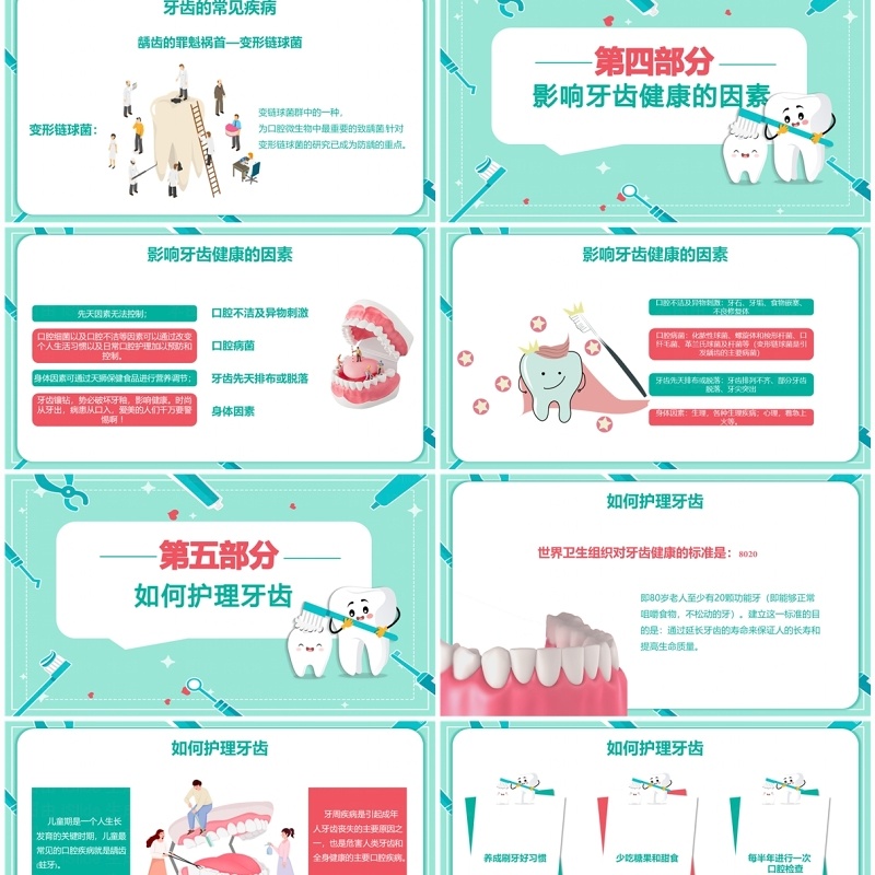 绿色卡通风9.20全国爱牙日宣传介绍PPT模板