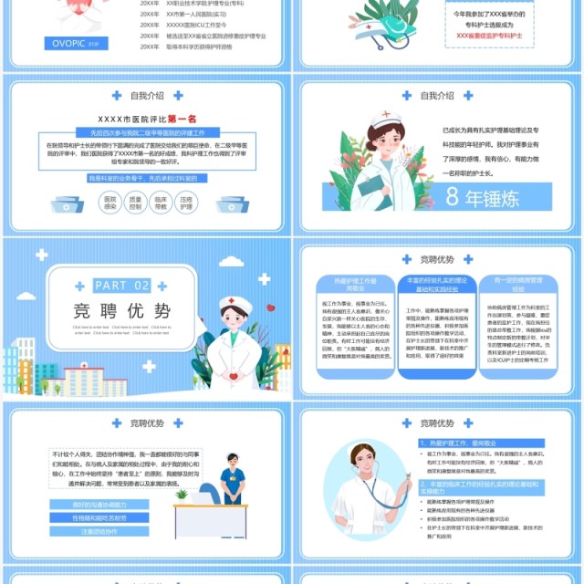 蓝色卡通后备护士长岗位竞聘PPT动态通用模板