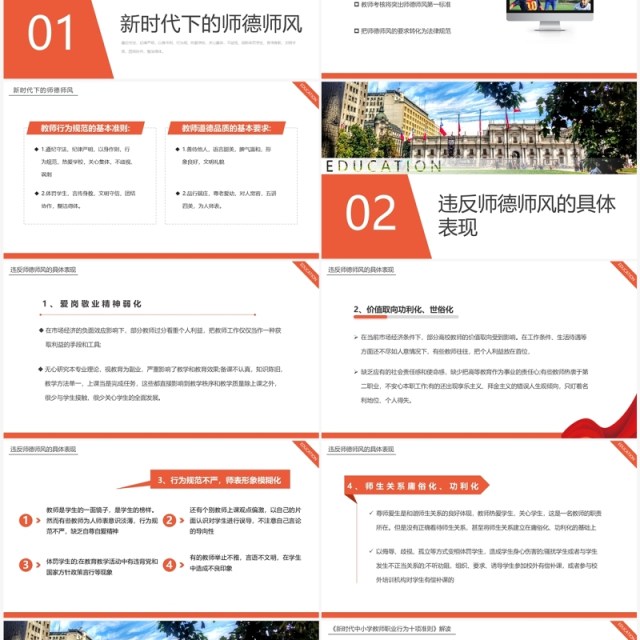 橙色简约风师德师风警示教育PPT模板 橙色简约风师德师风警示教育PPT模板