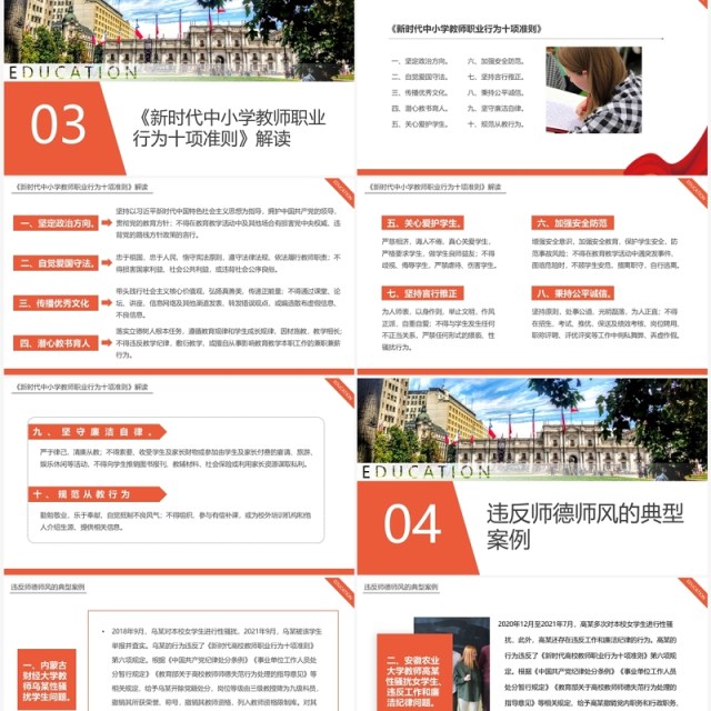橙色简约风师德师风警示教育PPT模板 橙色简约风师德师风警示教育PPT模板
