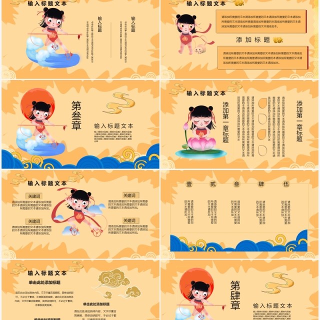 哪吒闹海神话故事PPT模板 哪吒闹海神话故事PPT模板