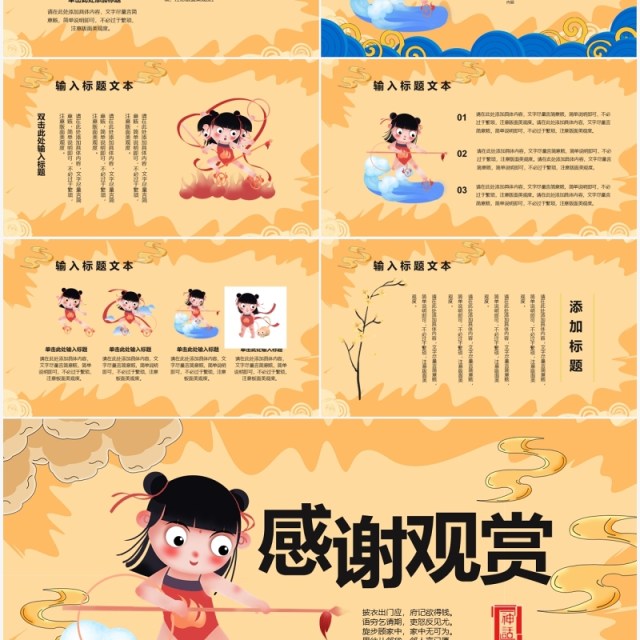 哪吒闹海神话故事PPT模板 哪吒闹海神话故事PPT模板