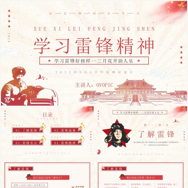 红色复古简约风学习雷锋精神PPT模板 红色复古简约风学习雷锋精神PPT模板
