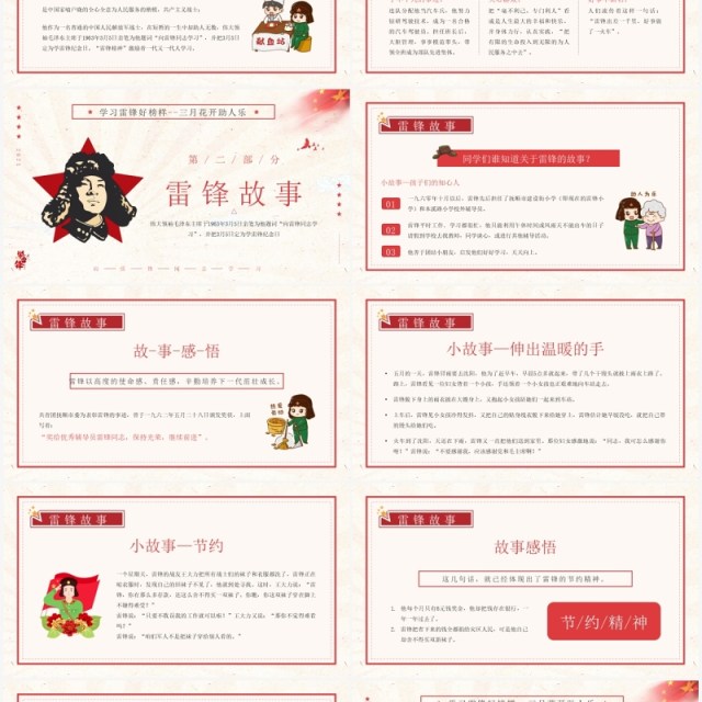 红色复古简约风学习雷锋精神PPT模板 红色复古简约风学习雷锋精神PPT模板