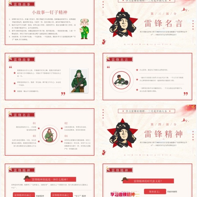 红色复古简约风学习雷锋精神PPT模板 红色复古简约风学习雷锋精神PPT模板