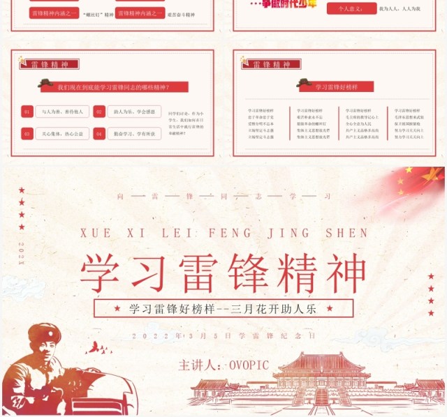 红色复古简约风学习雷锋精神PPT模板 红色复古简约风学习雷锋精神PPT模板