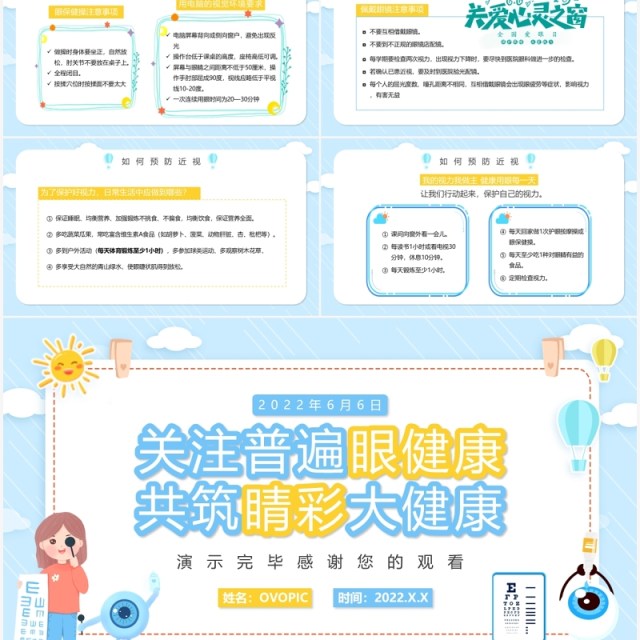 蓝色卡通全国爱眼日主题知识介绍PPT模板 蓝色卡通全国爱眼日主题知识介绍PPT模板