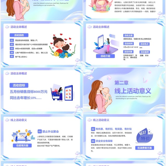 紫色渐变卡通风母亲节电商活动策划PPT模板 紫色渐变卡通风母亲节电商活动策划PPT模板