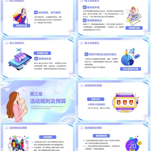 紫色渐变卡通风母亲节电商活动策划PPT模板 紫色渐变卡通风母亲节电商活动策划PPT模板