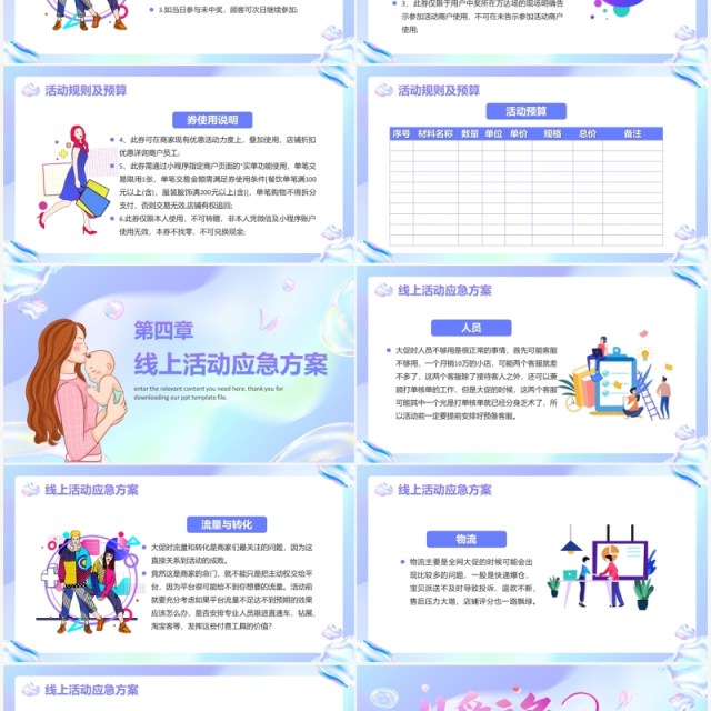 紫色渐变卡通风母亲节电商活动策划PPT模板 紫色渐变卡通风母亲节电商活动策划PPT模板