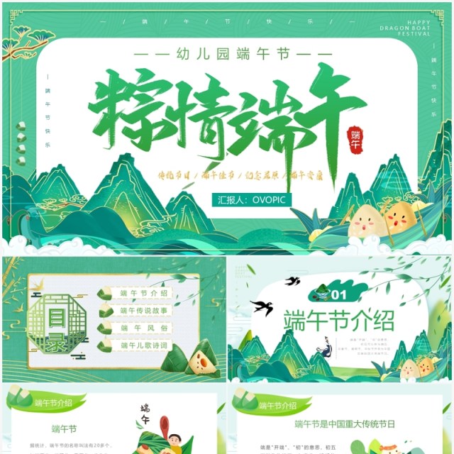 绿色中国风幼儿园端午节介绍PPT模板